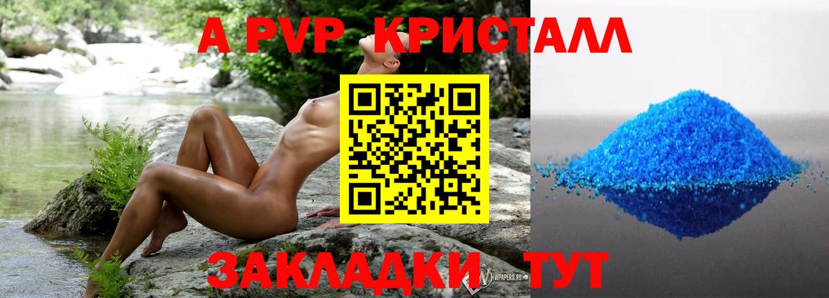 Альфа ПВП VHQ Алейск