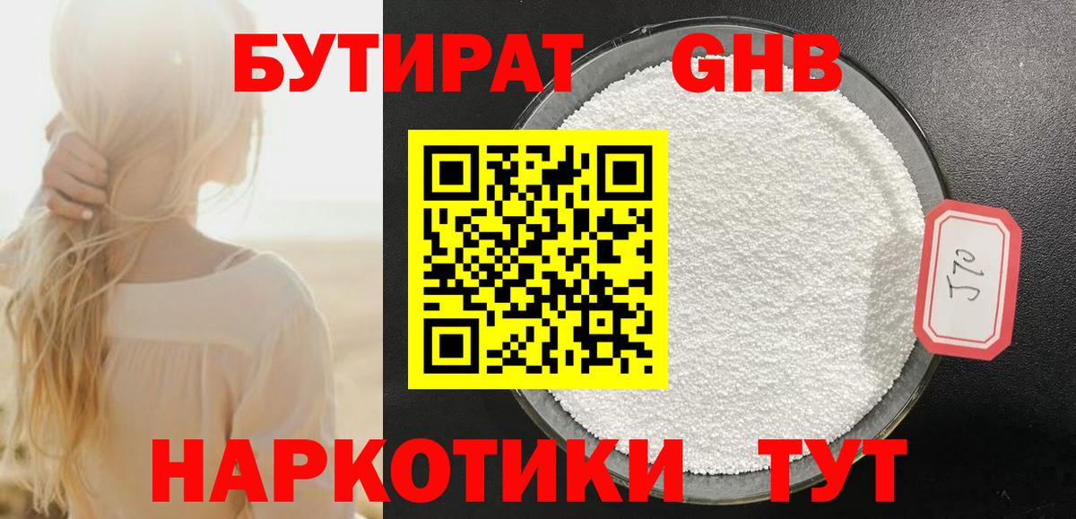Бутират BDO Алейск