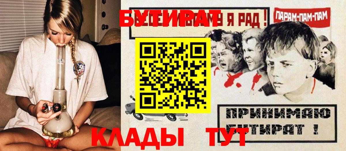 Бутират оксибутират  Вход с VPN  Алейск 