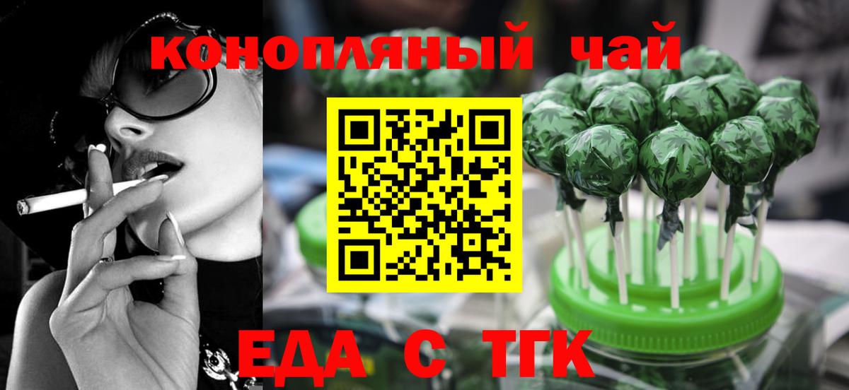 Печенье с ТГК конопля  Вход с VPN  Алейск 