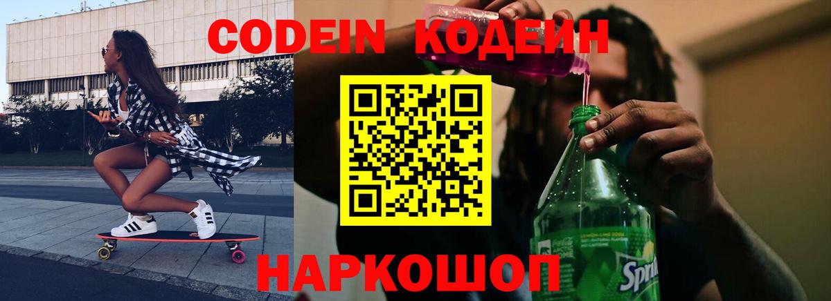 Codein Purple Drank Алейск