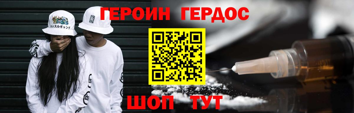 ГЕРОИН VHQ Алейск