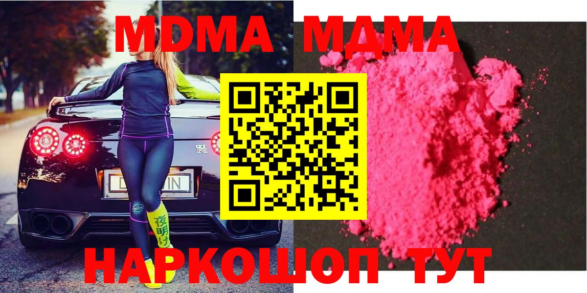МДМА Molly  Вход с VPN  МДМА  Алейск 