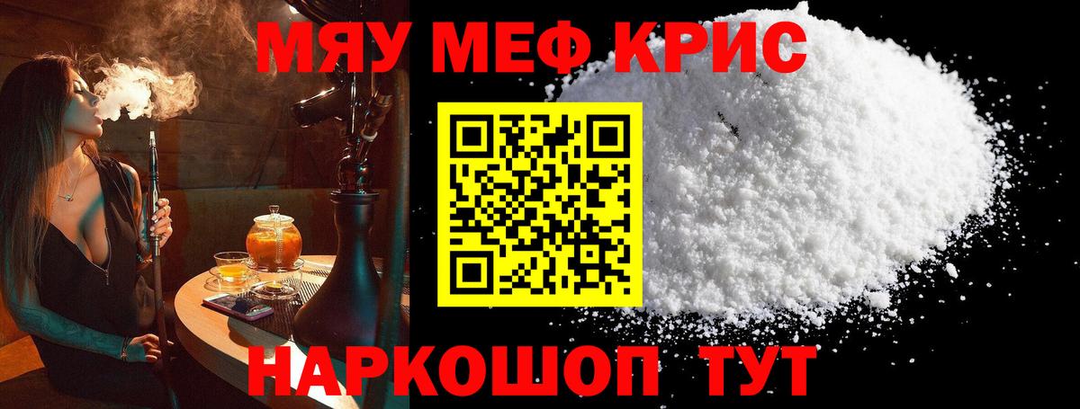 Мефедрон  Алейск