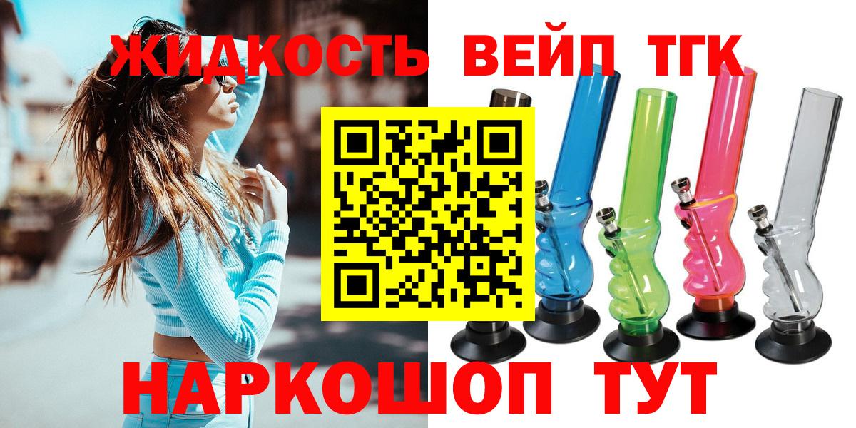 ТГК гашишное масло Алейск